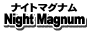 風俗店・デリヘル情報、風俗求人探すなら!ナイトマグナム